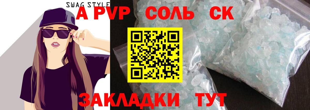 Alfa_PVP Crystall Реж