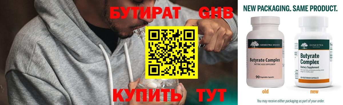 Бутират BDO Реж