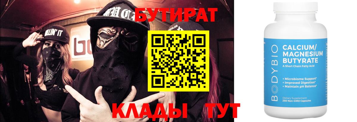 Реж  Бутират 1.4BDO  БУТИРАТ  Вход с VPN 