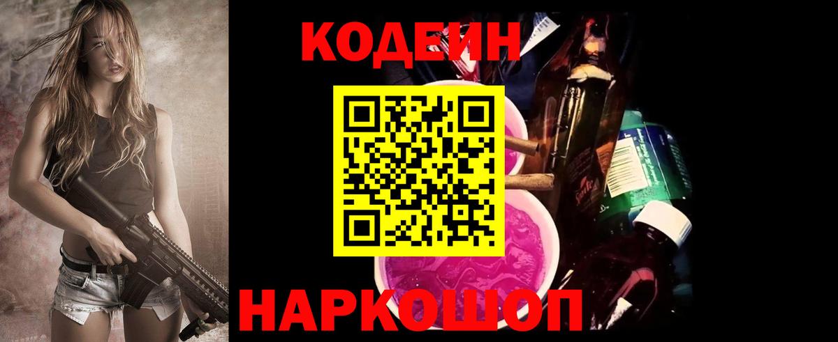 Кодеин Purple Drank Реж