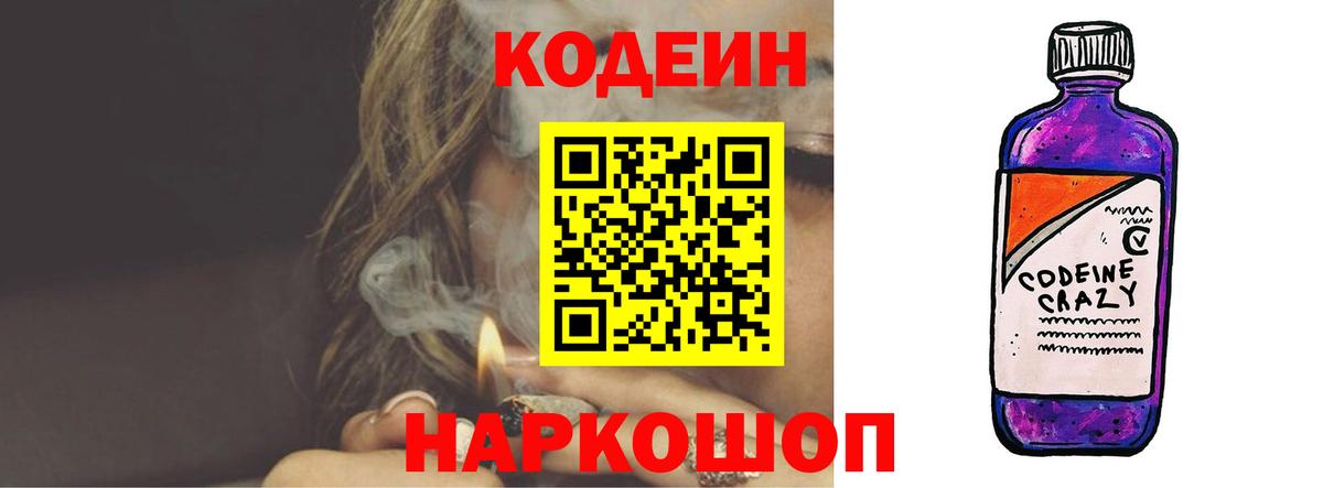 Реж  Codein напиток Lean (лин)  Вход с VPN  Кодеиновый сироп Lean напиток Lean (лин) 
